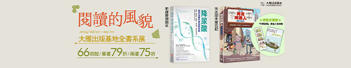 大雁出版基地X博客來全書系展★最低66折起
