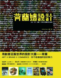 荷蘭嬉設計：自由、多元、幽默，引領全球風騷的頂尖創意