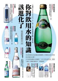 你對飲用水的知識該進化了：從零開始的礦泉水入門