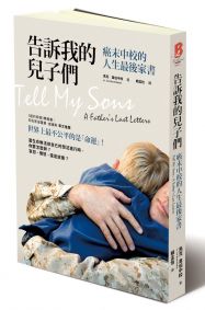 告訴我的兒子們：癌末中校的人生最後家書