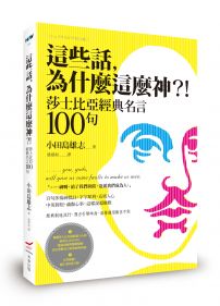 這些話，為什麼這麼神？！莎士比亞經典名言100句