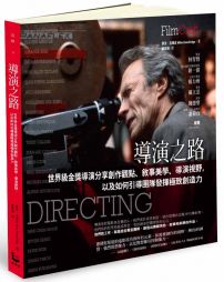 導演之路：世界級金獎導演分享創作觀點、敘事美學、導演視野，以及如何引導團隊發揮極致創造力