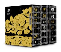 每日讀詩詞：唐詩鑑賞辭典（全三卷）