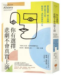 你有選擇，悲劇不會真實上演：重貼標籤、縮小問題、擴大解決方案，動起來，過你想要的人生