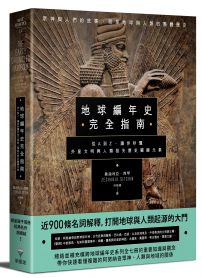 地球編年史完全指南：從A到Z，讓你秒懂外星文明與人類祖先歷史關鍵元素