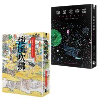 【三浦紫苑 愛與青春小說套書】（二冊）: 《強風吹拂》、《你是北極星》