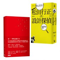 【松田行正的設計世界套書】（二冊）:《ZERRO 零：世界記號大全【初版紅．複刻珍藏版】》、《松田行正的設計探偵》