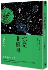 你是北極星