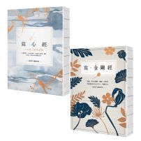 【心想事成願望成就寫經套書】（二冊）：《寫心經》、《寫金剛經》