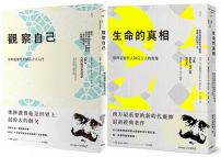 【靈性大師葛吉夫套書】 (二冊)：《觀察自己（二版）》、《生命的真相（二版）》