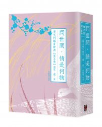 問世間，情是何物：唐宋詞鑑賞辭典【第五卷】南宋、遼、金