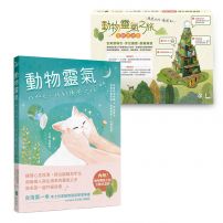 動物靈氣（隨書結合【動物靈氣之旅】互動式遊戲）：我和毛小孩的療癒之旅