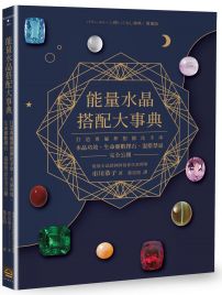 能量水晶搭配大事典：打造專屬夢想顯化手串，水晶功效、生命靈數擇石、混搭禁忌完全公開