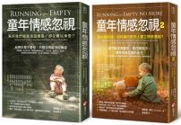 【童年情感忽視新版套書】（二冊）：《童年情感忽視》＋《童年情感忽視2》