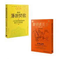 【印度史詩的智慧套書】（二冊）：《摩訶婆羅多的故事》、《我的薄伽梵歌》