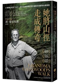 她將山徑走成傳奇：67歲獨自徒步146天，首位完成阿帕拉契步道縱走的蓋特伍德奶奶