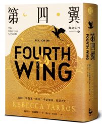 第四翼【戰龍系列1】（18禁）