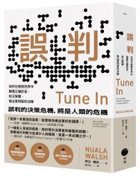 誤判：如何在喧鬧世界中篩選正確訊息，校正解讀，做出更明智的決策