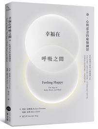 幸福在呼吸之間:身、心與意念的瑜伽練習