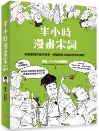 半小時漫畫宋詞