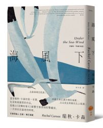 海風下【新譯版】