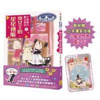 什麼都行魔女商店3：雪女王的星星禮服(首刷限量贈送日本獨家授權小魔女閃亮魔法卡)