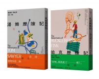 【馬克．吐溫不朽頑童經典套書＜全新中譯本＞】(共二冊)：《湯姆歷險記》＋《哈克歷險記》