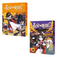 【長安喵探妙貍花3+4套書】(二冊)：《長安喵探妙貍花3：勇闖燈油鎮》、《長安喵探妙貍花4：怪詩解謎挑戰》