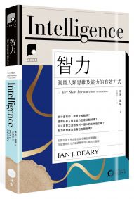 【牛津通識課16】智力：測量人類思維及能力的有效方式