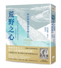 荒野之心：阿拉斯加寧靜冒險日記 【被譽為極地書寫的《湖濱散記》・復刻插畫珍藏版】