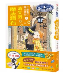 什麼都行魔女商店5:消失的魔法鑽石